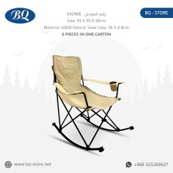 كرسي BQ الهزاز القابل للطي