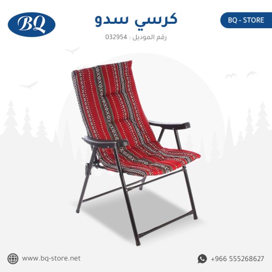 كرسي رحلات