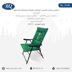  كراسي رحلات قماش بشعار سيفين ونخلة لون اخضر