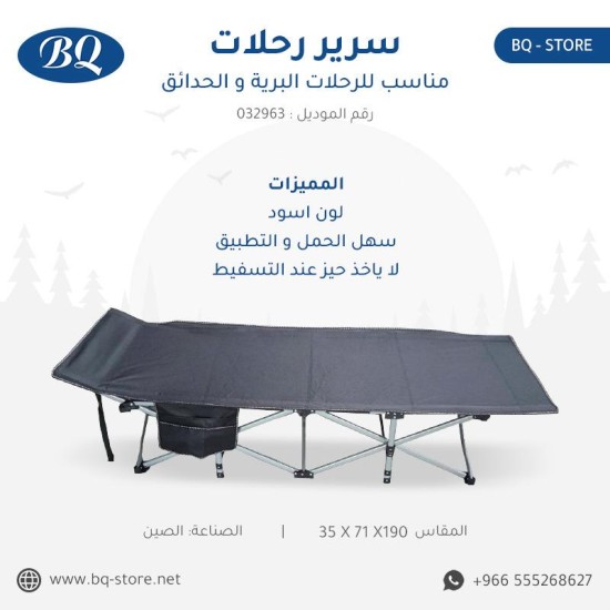 سرير رحلات مناسب للرحلات البرية و الحدائق