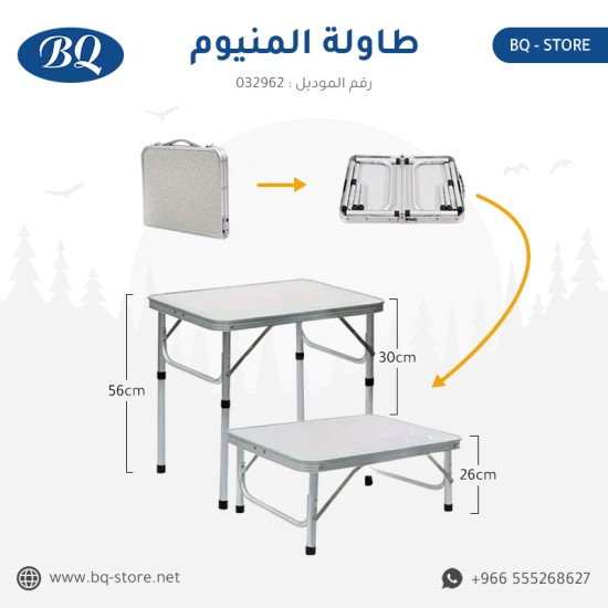 طاولة ألمنيوم للرحلات