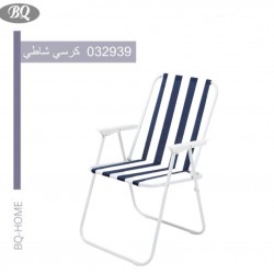 كرسي شاطئ لون ازرق 