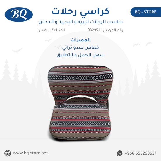 كراسي رحلات مناسب للرحلات البرية و البحرية و الحدائق