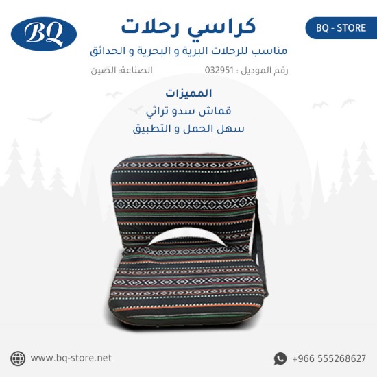 كراسي رحلات مناسب للرحلات البرية و البحرية و الحدائق