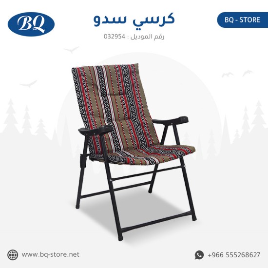 كرسي رحلات